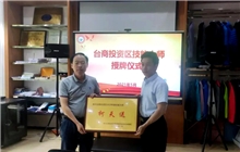 柯天送書記榮獲泉州臺商投資區技能大師稱號