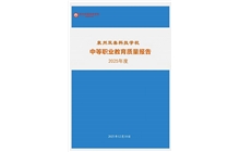 泉州雙喜科技學校中等職業教育年度質量報告（2025）